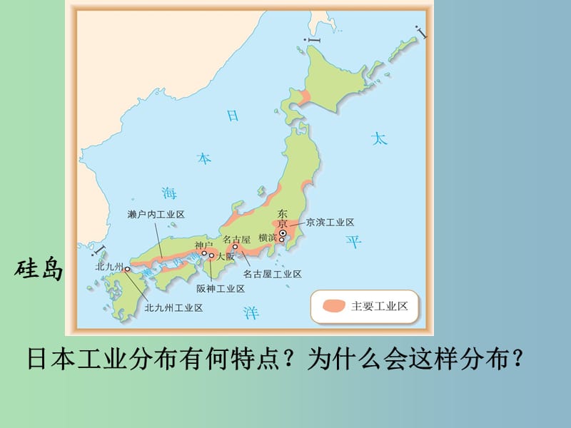 七年级地理下册《7.1 日本》课件2 新人教版.ppt_第1页