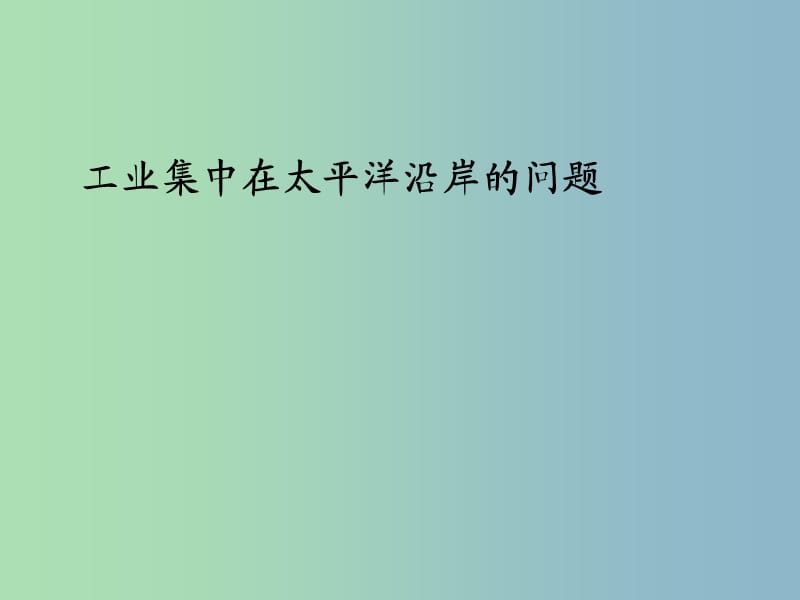 七年级地理下册《7.1 日本》课件2 新人教版.ppt_第3页