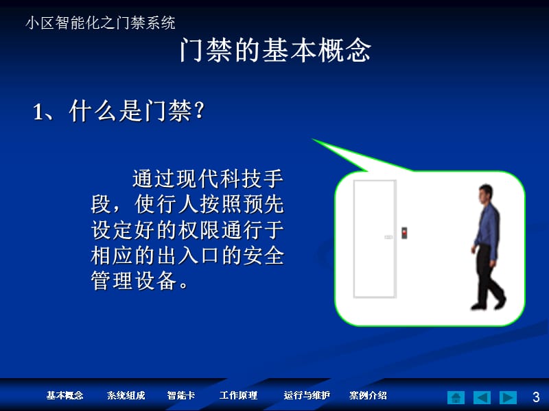 《门禁系统培训》PPT课件.ppt_第3页