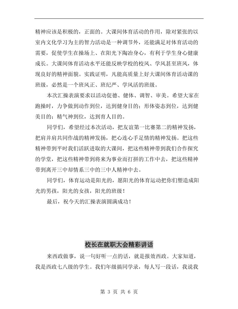 校长在大课间跑操汇演活动上的讲话.doc_第3页