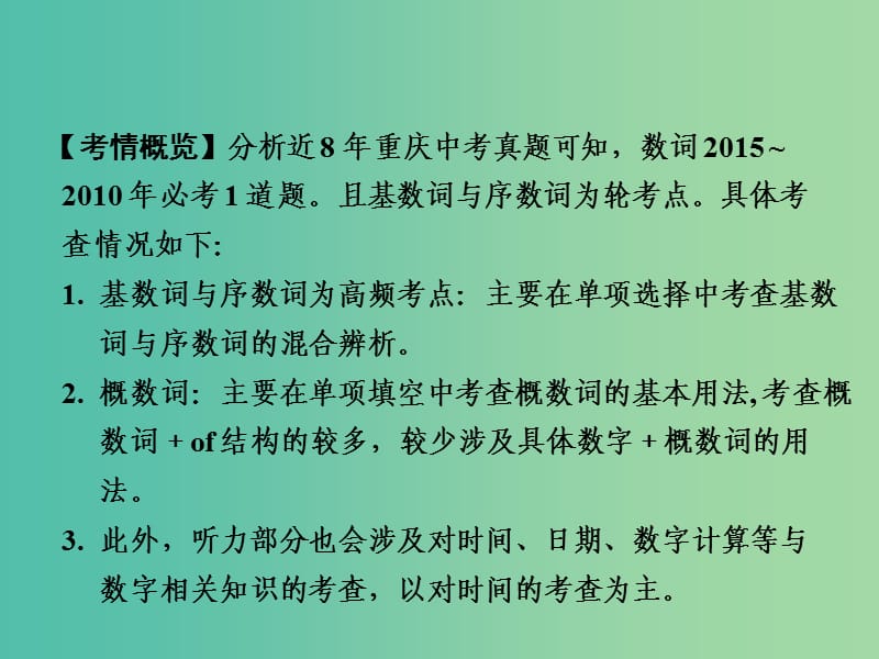 中考英语 第二部分 语法专题研究 专题三 数词复习课件 新人教版.ppt_第2页