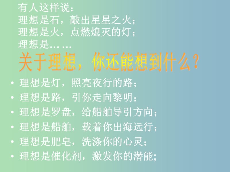 九年级政治全册 9.1 我们的共同理想课件 新人教版.ppt_第2页