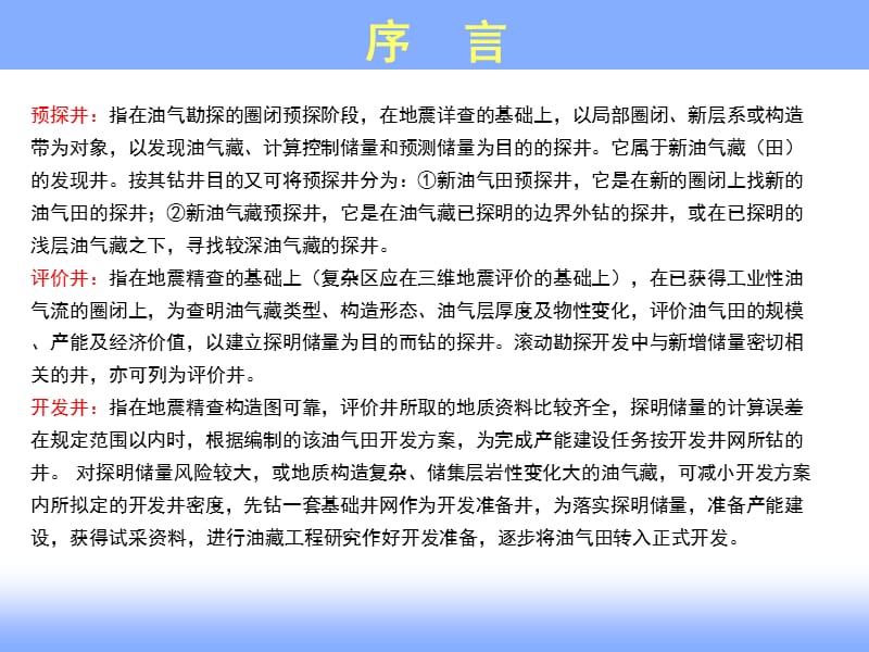 现场钻井、录井、测井、试油作业跟踪及分析.ppt_第2页