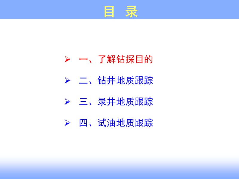 现场钻井、录井、测井、试油作业跟踪及分析.ppt_第3页