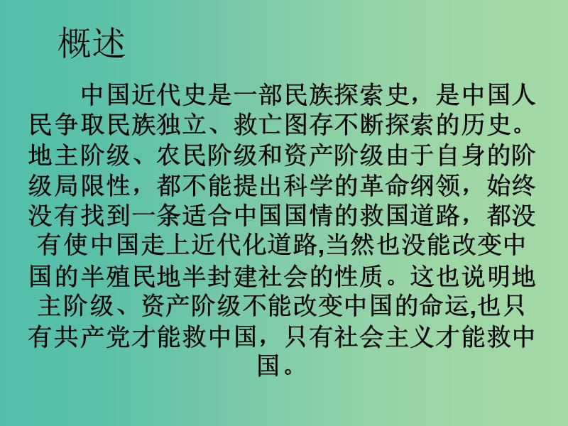 八年级历史上册 第二单元 近代化的艰难起步课件 北师大版.ppt_第2页