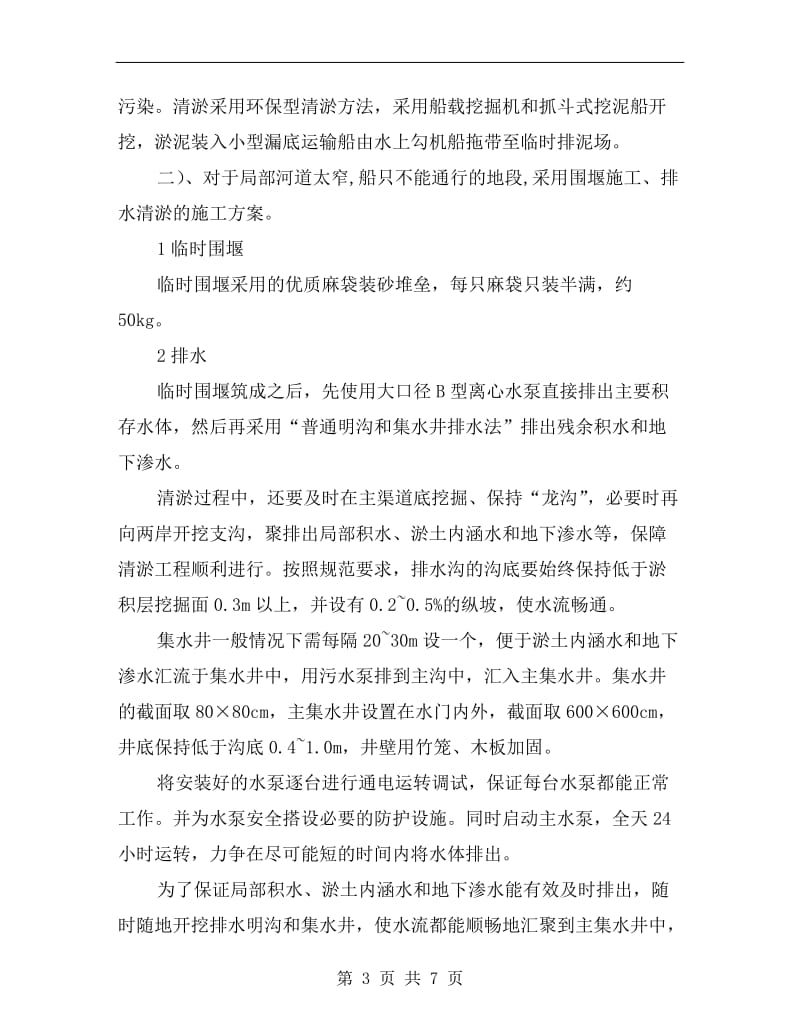 排水箱涵清淤方案.doc_第3页