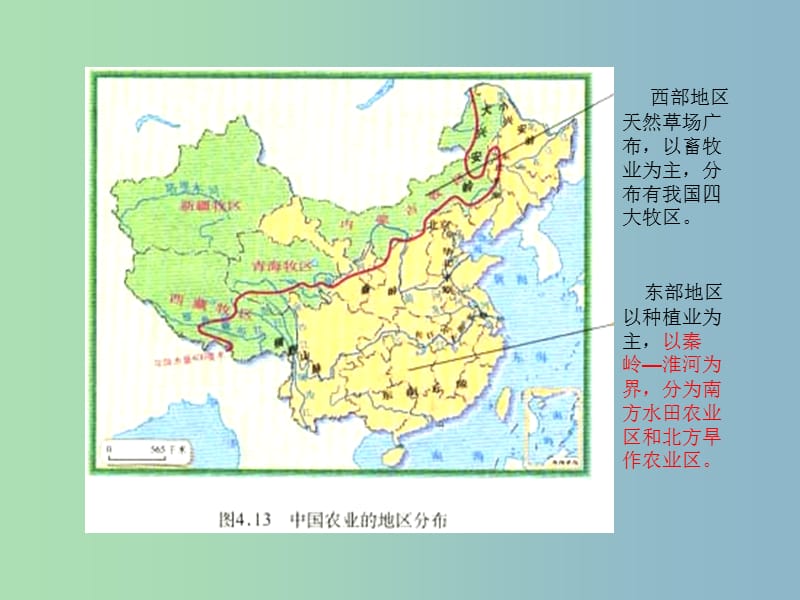 八年级地理下册 第五章 中国的地理差异课件 （新版）新人教版.ppt_第3页