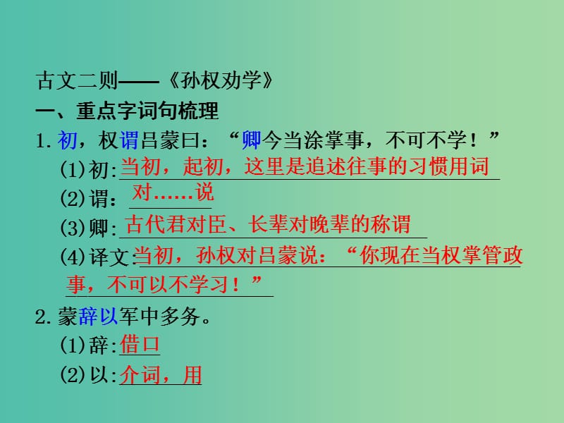 中考语文 第一部分 教材知识梳理 文言文知识复习 八下 三、古文二则课件.ppt_第2页