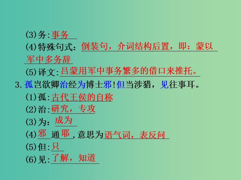 中考语文 第一部分 教材知识梳理 文言文知识复习 八下 三、古文二则课件.ppt_第3页