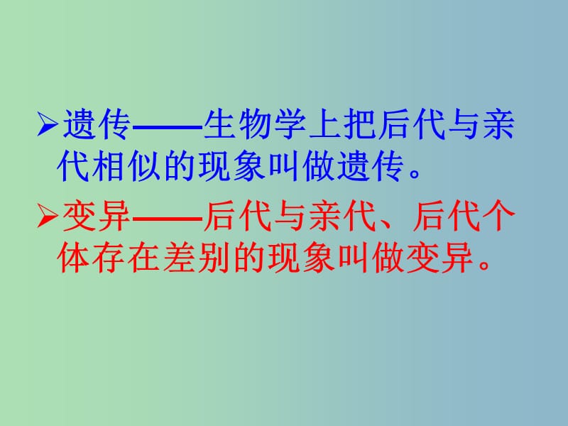 八年级生物上册 第四单元 第四章 第一节 遗传的物质基础课件 （新版）济南版.ppt_第2页