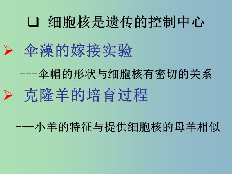 八年级生物上册 第四单元 第四章 第一节 遗传的物质基础课件 （新版）济南版.ppt_第3页