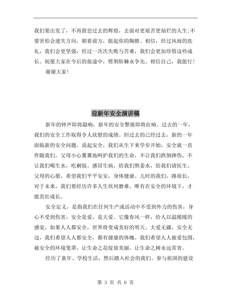 迎接中考九年级学生代表发言.doc_第3页