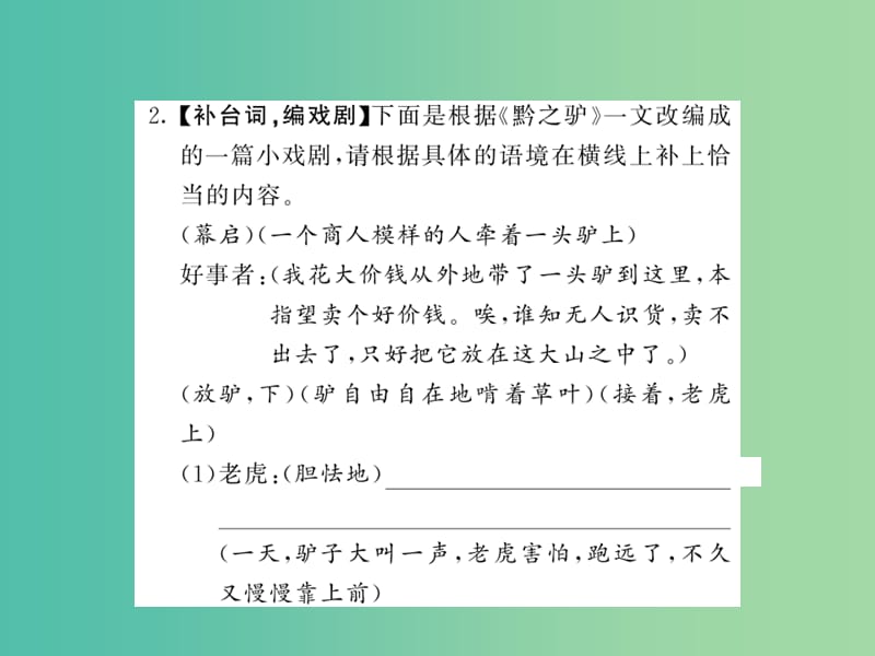 七年级语文下册 第六单元 口语交际与写字课件 语文版.ppt_第3页