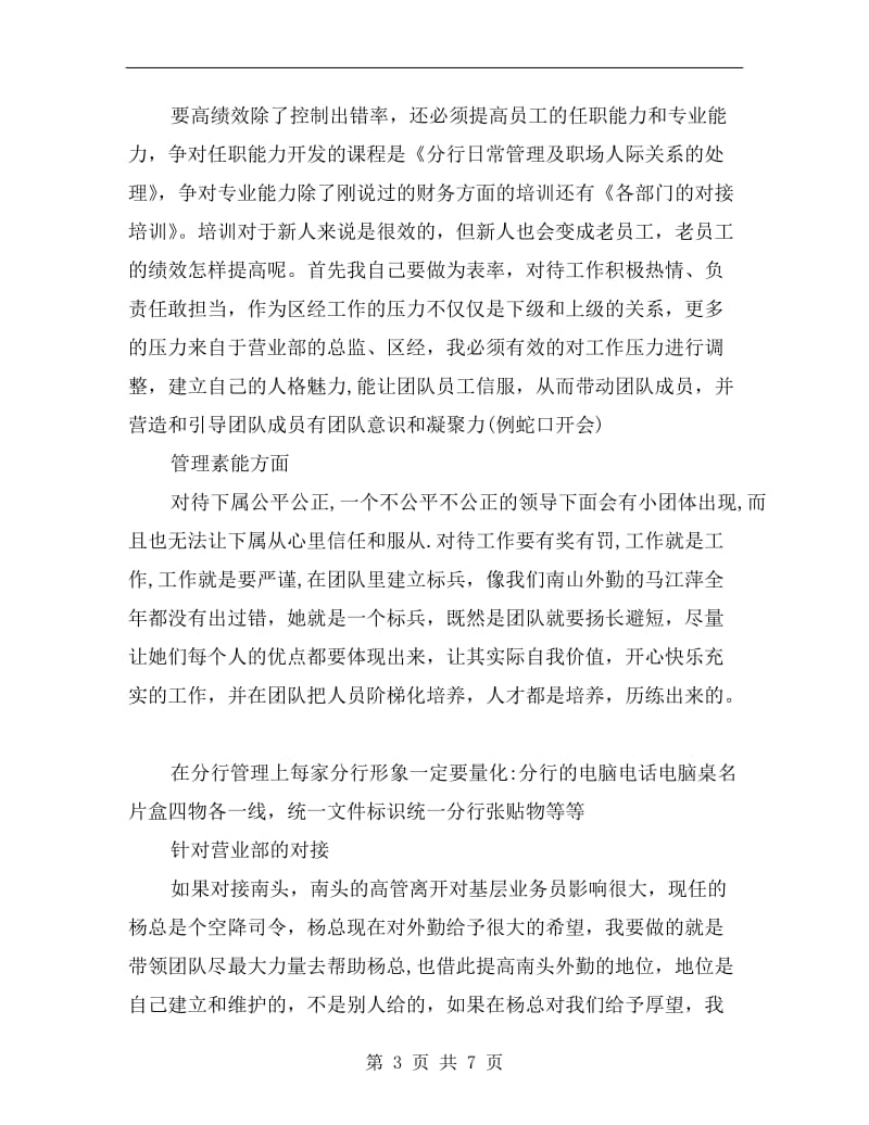 职业经理竞聘演讲稿.doc_第3页