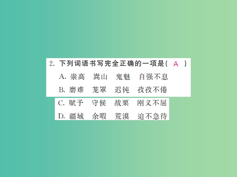 七年级语文下册 第五单元 24 真正的英雄课件 新人教版.ppt_第3页