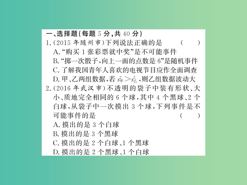 中考数学 第8章 综合测试卷课件.ppt_第2页