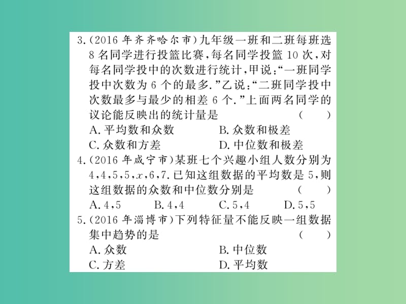 中考数学 第8章 综合测试卷课件.ppt_第3页