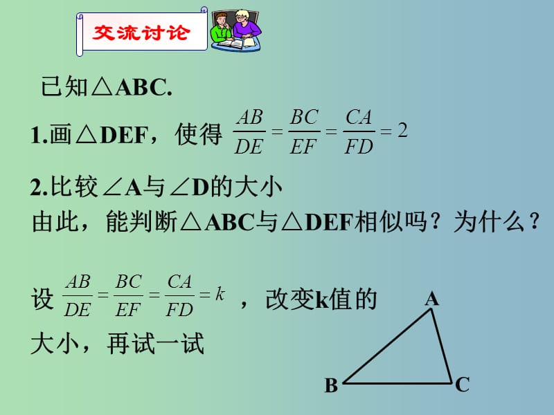 九年级数学下册 6.4 探索三角形相似的条件课件3 （新版）苏科版.ppt_第3页