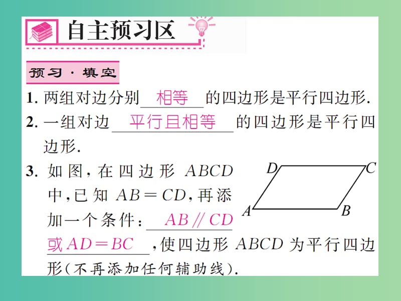 八年级数学下册 6.2 平行四边形的判定（第1课时）课件 （新版）北师大版.ppt_第2页