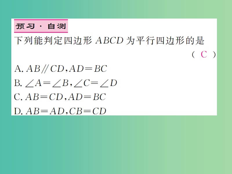 八年级数学下册 6.2 平行四边形的判定（第1课时）课件 （新版）北师大版.ppt_第3页