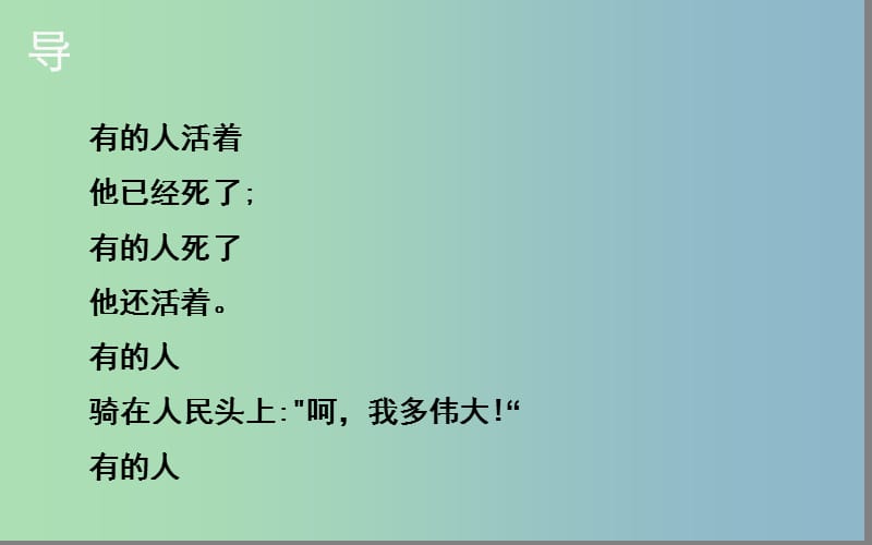 七年级语文下册第一单元2说和做--记闻一多先生言行片段第1课时课件新人教版.ppt_第2页