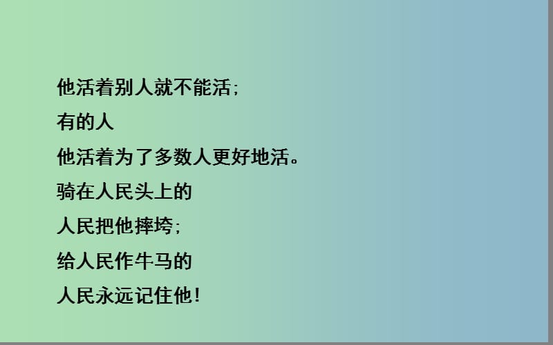 七年级语文下册第一单元2说和做--记闻一多先生言行片段第1课时课件新人教版.ppt_第3页