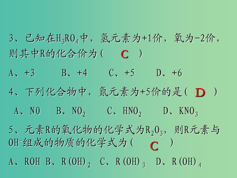 九年级化学上册 第四单元 课题4 化学式与化合价课件3 新人教版.ppt_第2页