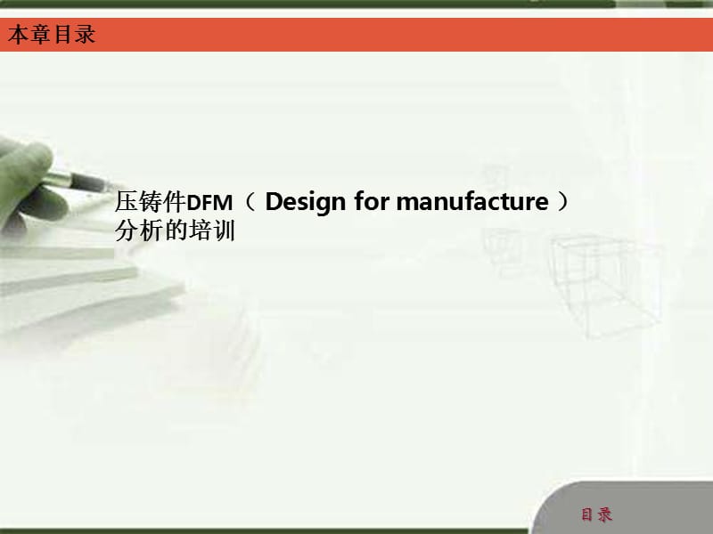 DFM培训资料.ppt_第1页