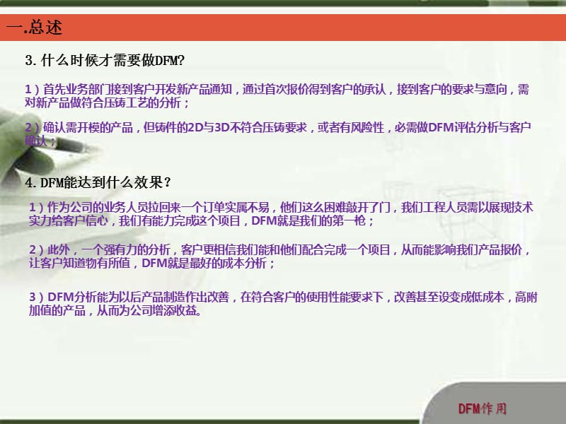 DFM培训资料.ppt_第3页