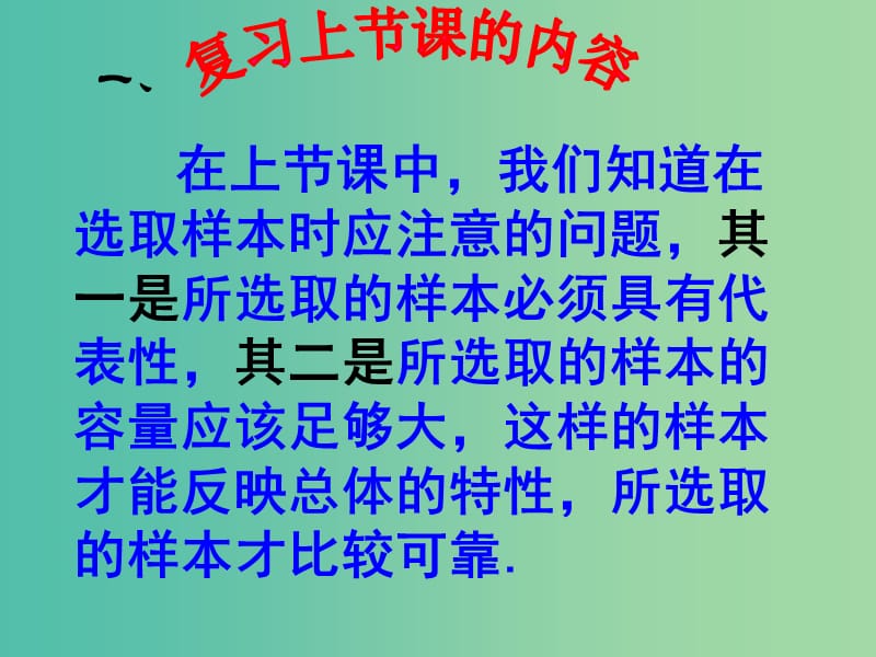 九年级数学下册 30.2.2 抽样调查可靠吗课件 华东师大版.ppt_第2页