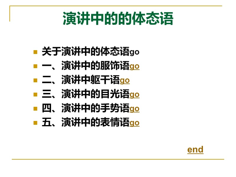 演讲中的的体态语.ppt_第3页