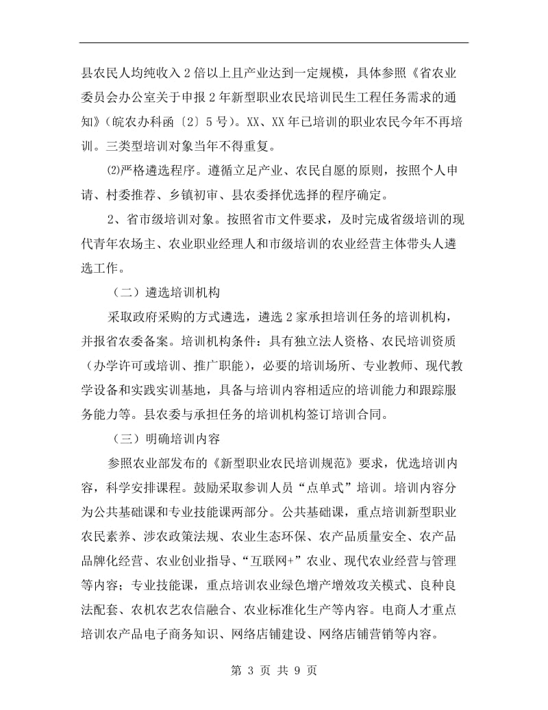 新型职业农民培训工作方案.doc_第3页