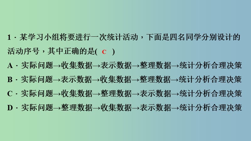 八年级数学上册第15章数据的收集与表示15.1数据的收集课堂反馈导学课件新版华东师大版.ppt_第2页