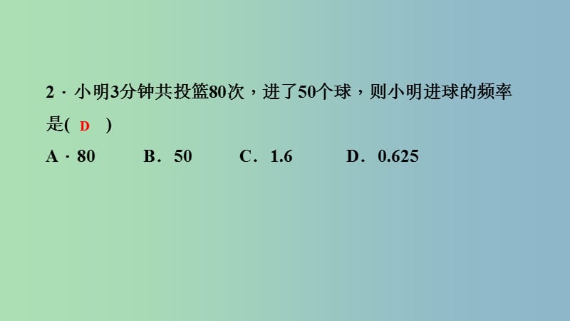 八年级数学上册第15章数据的收集与表示15.1数据的收集课堂反馈导学课件新版华东师大版.ppt_第3页