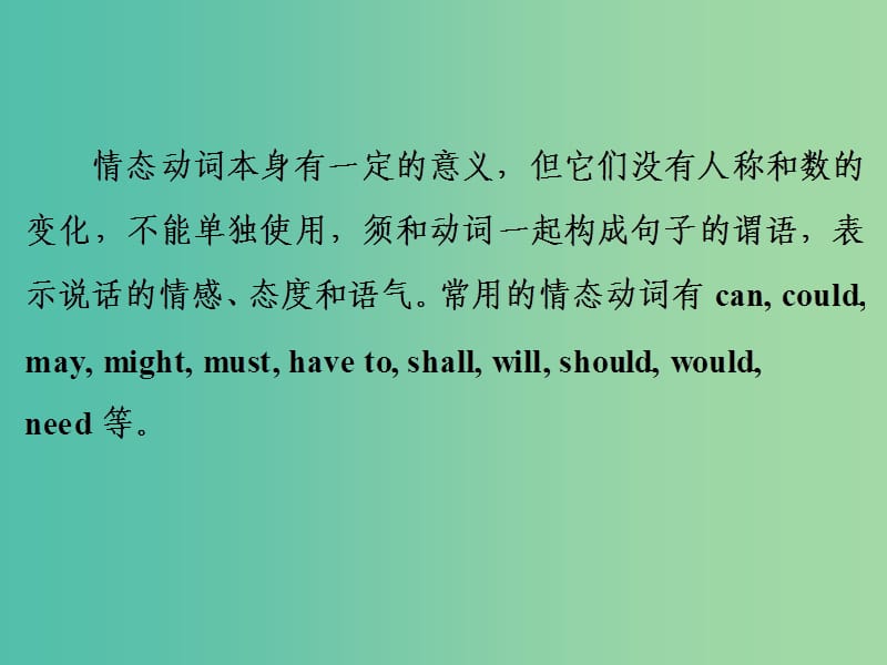 中考英语二轮复习 语法精析强化训练 第八讲 情态动词课件 外研版.ppt_第2页