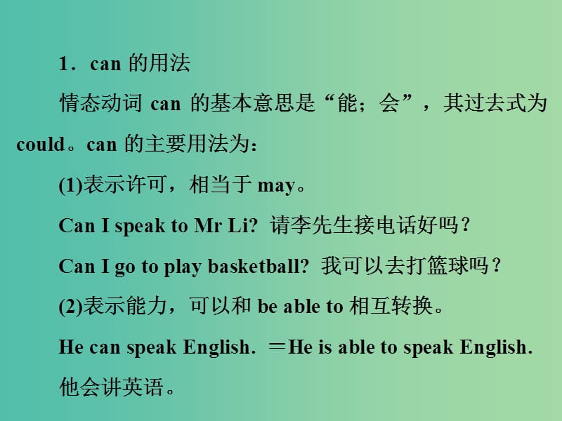 中考英语二轮复习 语法精析强化训练 第八讲 情态动词课件 外研版.ppt_第3页