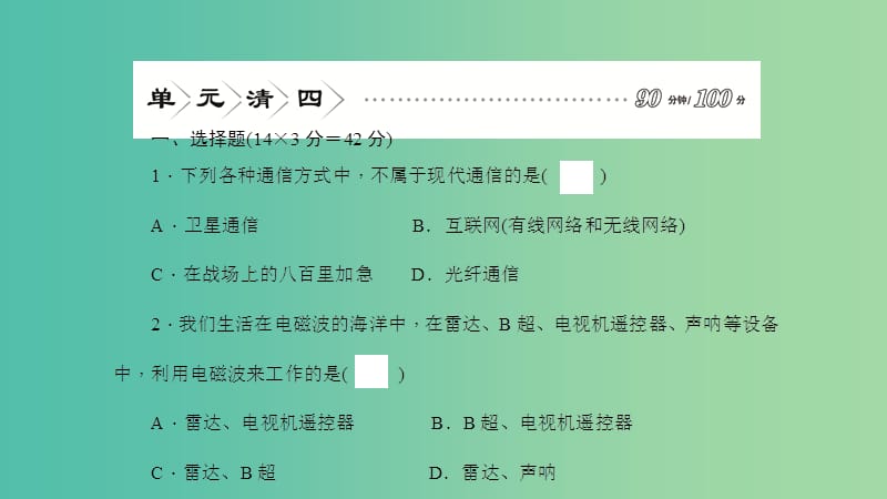 九年级物理全册 19 走进信息时代单元清课件 （新版）沪科版.ppt_第2页