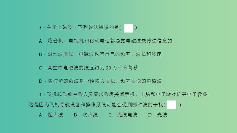 九年级物理全册 19 走进信息时代单元清课件 （新版）沪科版.ppt_第3页