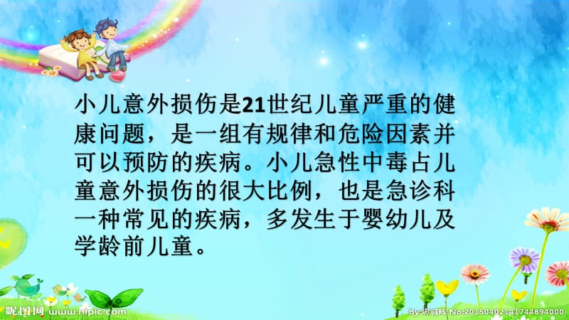 小儿洗胃操作流程及注意事项.ppt_第2页