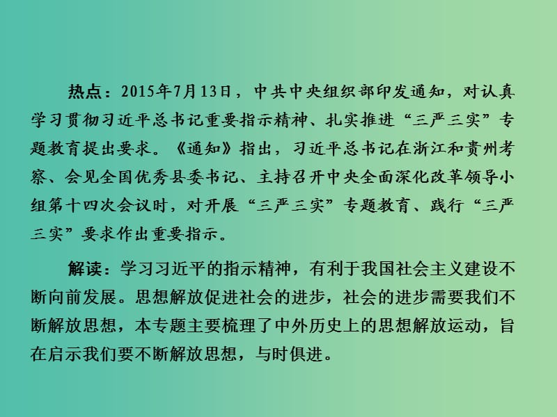 中考历史专题复习十 思想进步促进社会发展课件 岳麓版.ppt_第2页