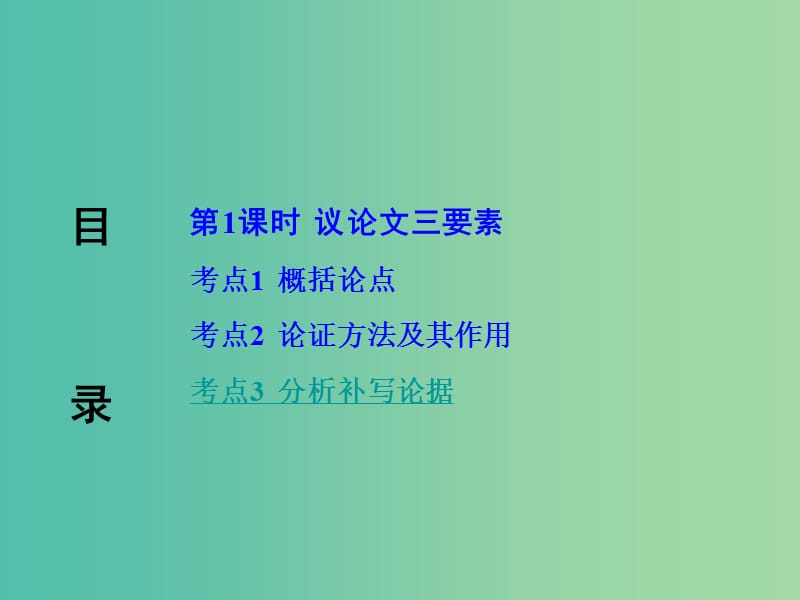 中考语文 第三部分 现代文阅读 专题二 议论文阅读课件 新人教版.ppt_第2页