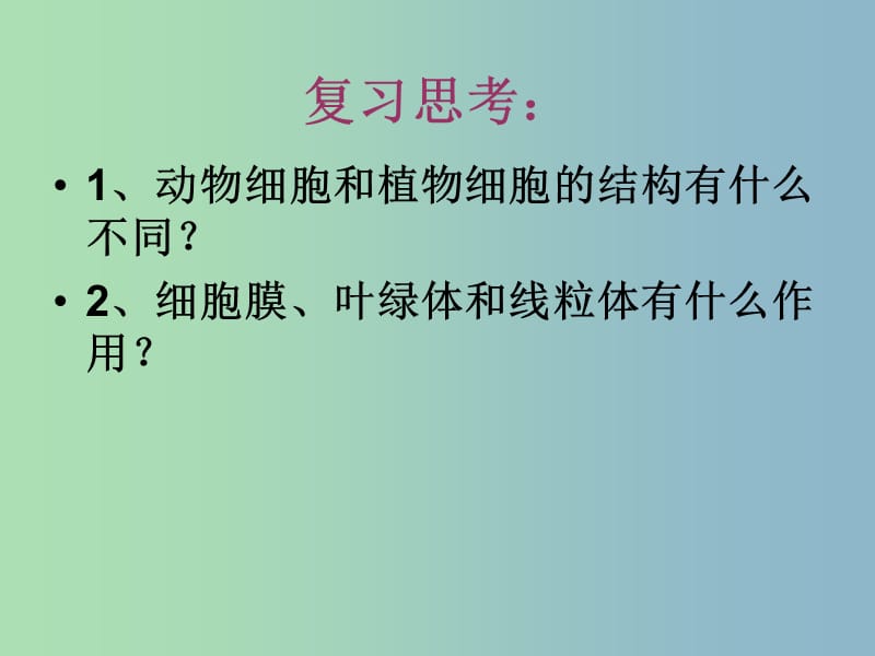 七年级生物上册 2.2.2 细胞核是遗传信息库课件 新人教版.ppt_第2页