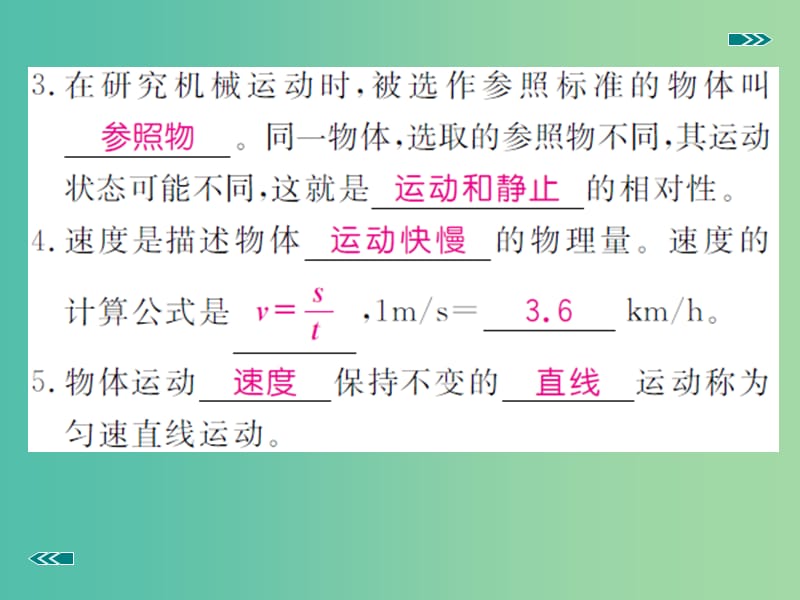 中考物理基础复习 第9讲 测量 机械运动课件 （新版）沪科版.ppt_第3页