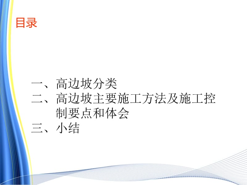 高边坡施工安全培训课件.ppt_第2页