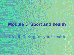 九年級(jí)英語(yǔ)下冊(cè) Module 3 Unit 6 Caring for your health課件 （新版）牛津深圳版.ppt