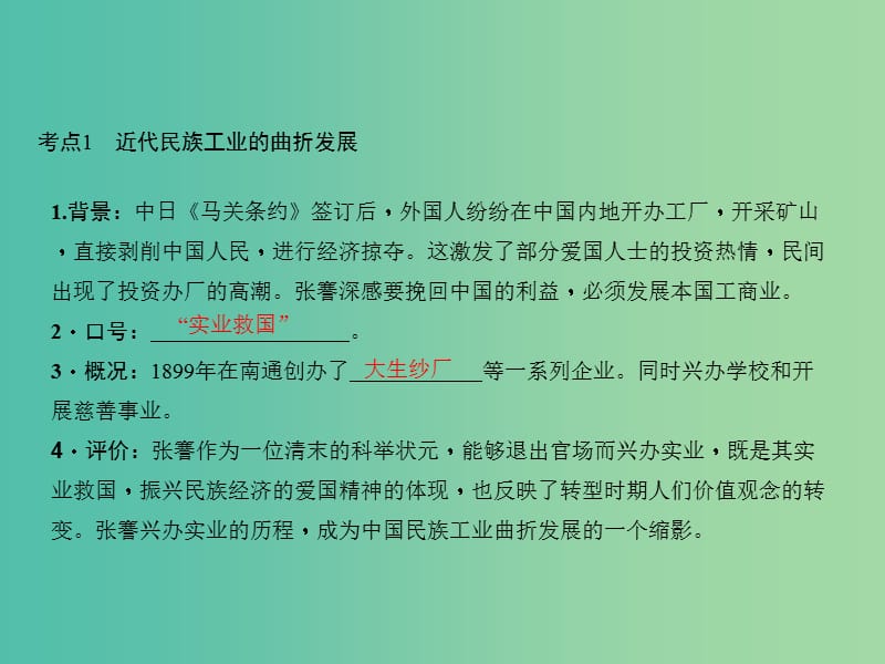 中考历史 主题11 中国近代社会生活、科学技术和思想文化课件.ppt_第3页