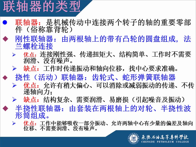 联轴器找中心培训课件.ppt_第1页