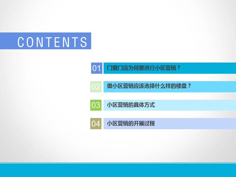 门窗小区营销方案.ppt_第2页