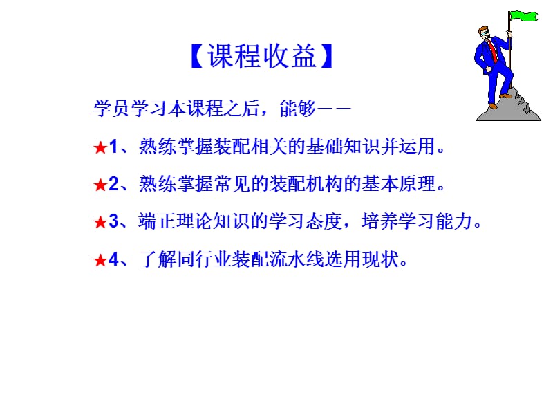 《装配基础知识培训》.ppt_第3页