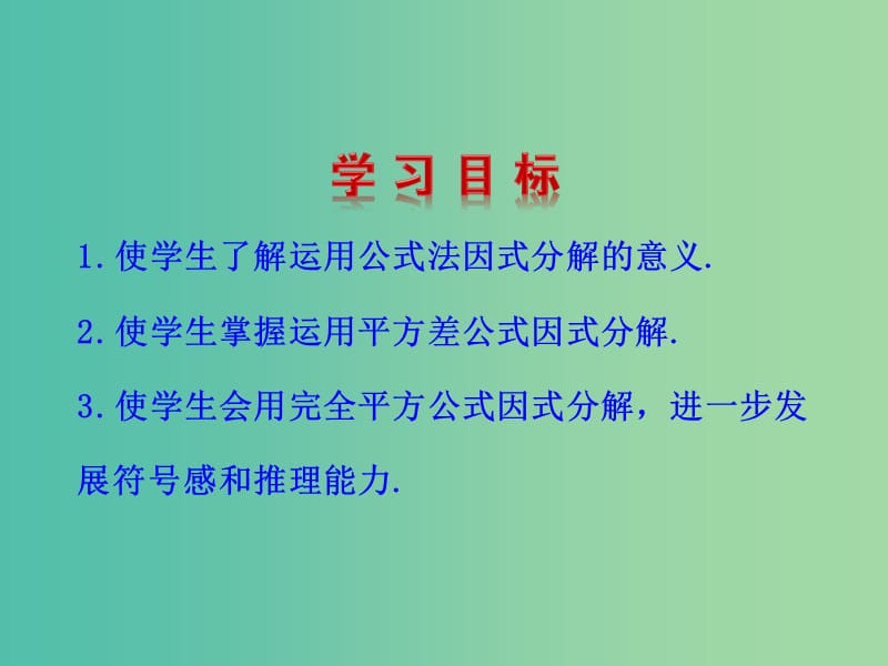 八年级数学下册 4.3 公式法课件 （新版）北师大版.ppt_第2页